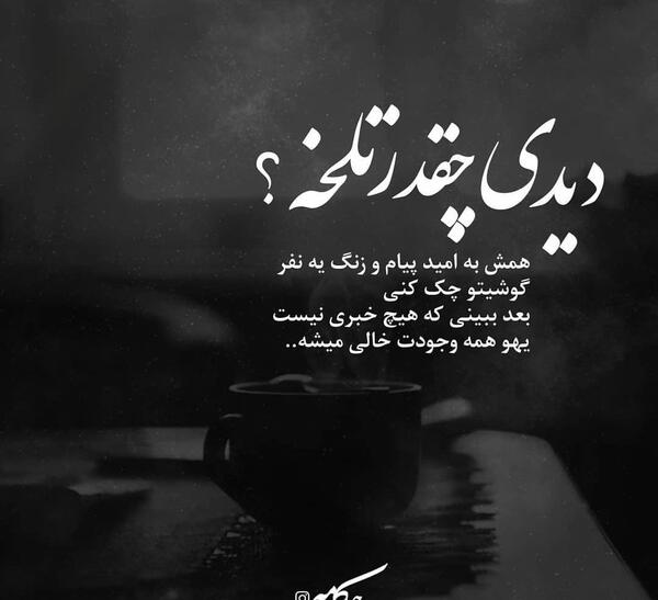 عکس نوشته زندگی تلخه