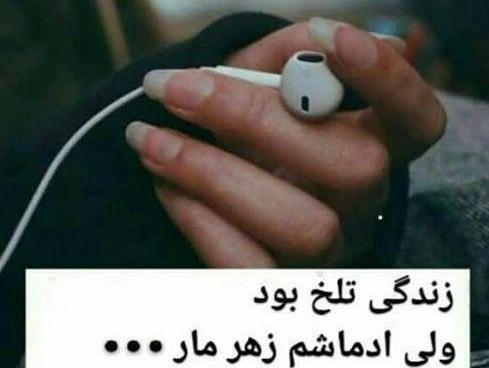 عکس نوشته زندگی تلخه