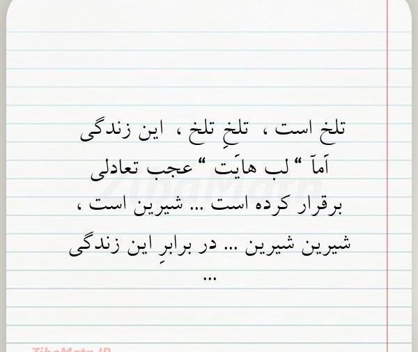 عکس نوشته زندگی تلخه