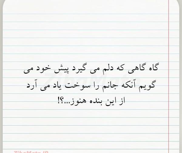 عکس نوشته گاه گاهی که دلم میگیرد