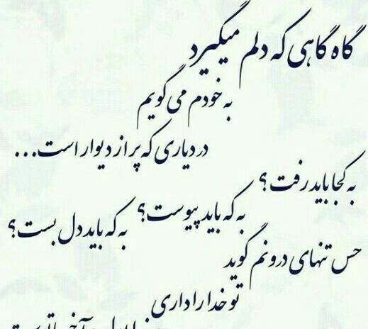 عکس نوشته گاه گاهی که دلم میگیرد