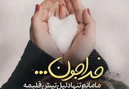 عکس نوشته پزشک میشم