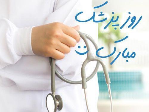 عکس نوشته پزشک میشم