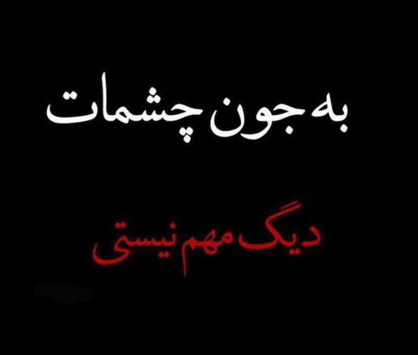 عکس نوشته تو دیگه برام مردی