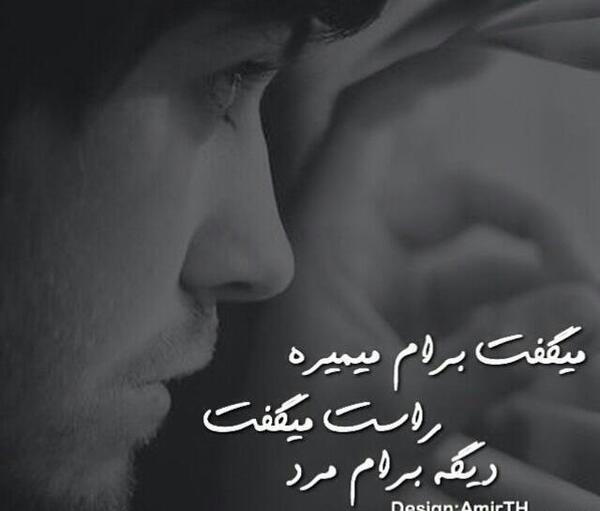 عکس نوشته تو دیگه برام مردی