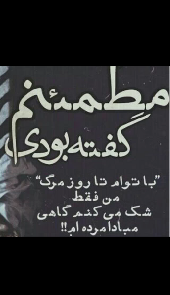 عکس نوشته تو دیگه برام مردی