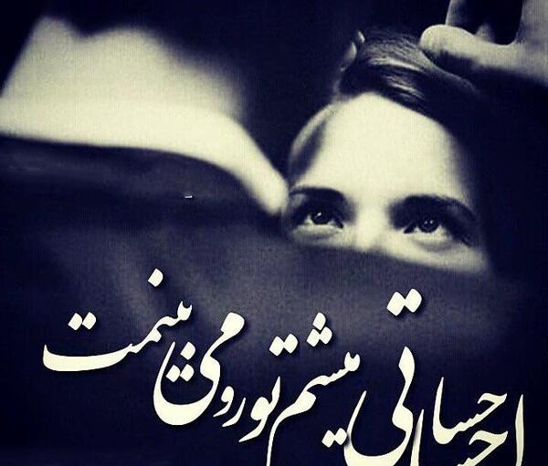 عکس نوشته احساساتی میشم تورو میبینمت