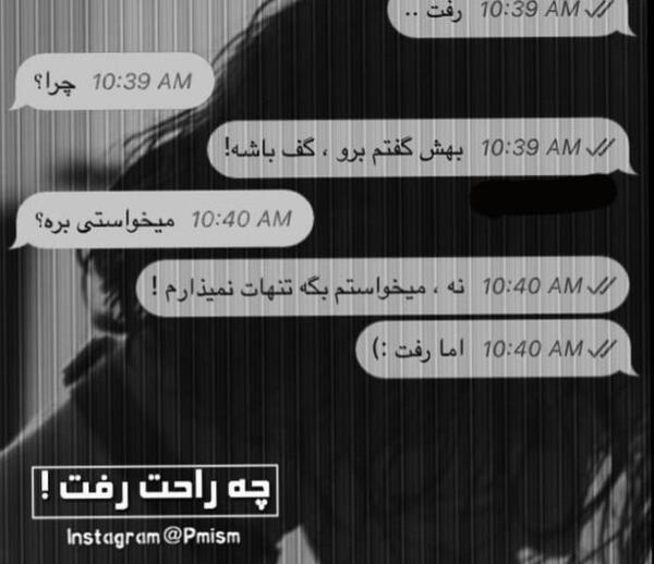عکس نوشته چرا رفت