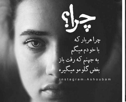 عکس نوشته چرا رفت