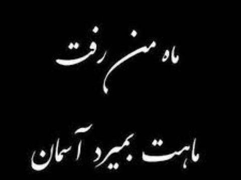 عکس نوشته چرا رفت