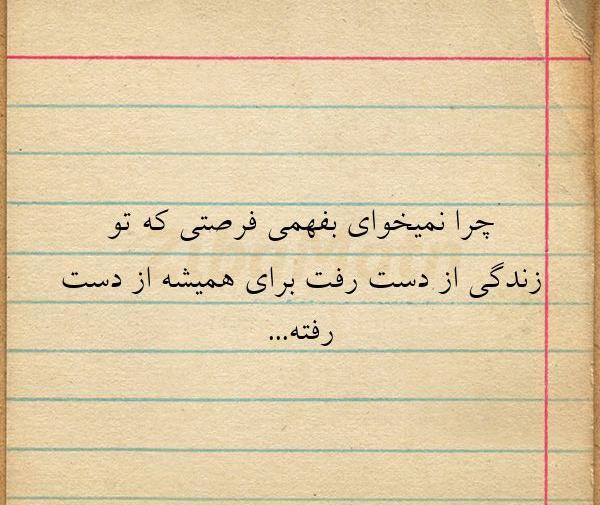 عکس نوشته چرا رفت