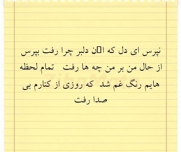 عکس نوشته چرا رفت