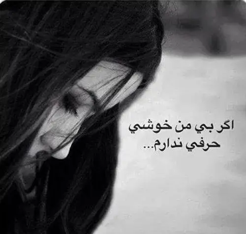 عکس نوشته اگه بدون من خوشی حرفی ندارم