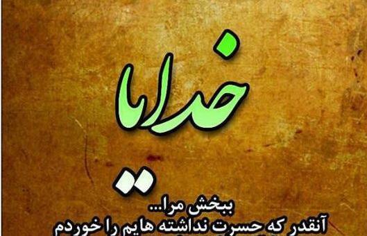 عکس نوشته حسرت زندگی دیگران