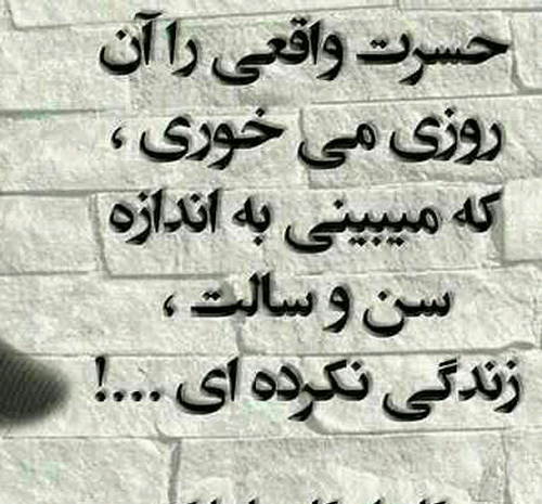 عکس نوشته حسرت زندگی دیگران