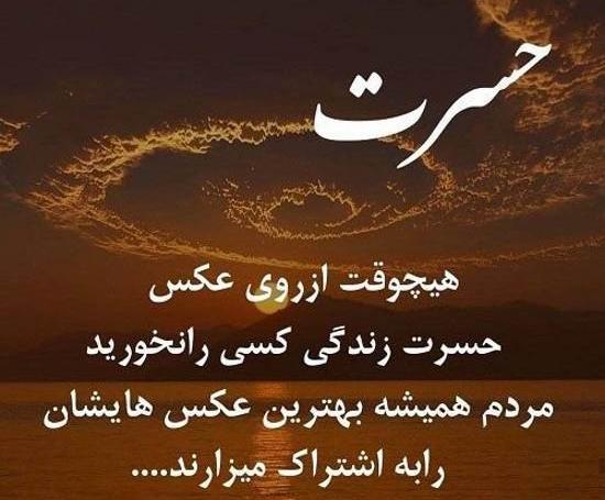 عکس نوشته حسرت زندگی دیگران