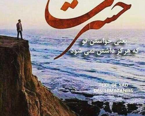 عکس نوشته حسرت زندگی دیگران