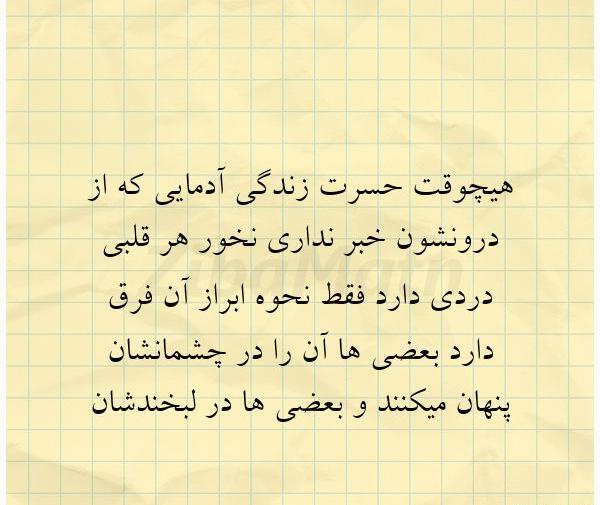 عکس نوشته حسرت زندگی دیگران