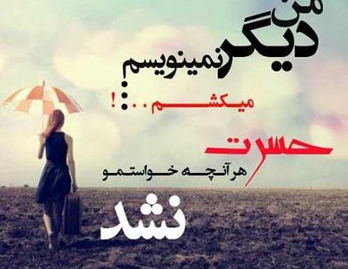 عکس نوشته حسرت زندگی دیگران