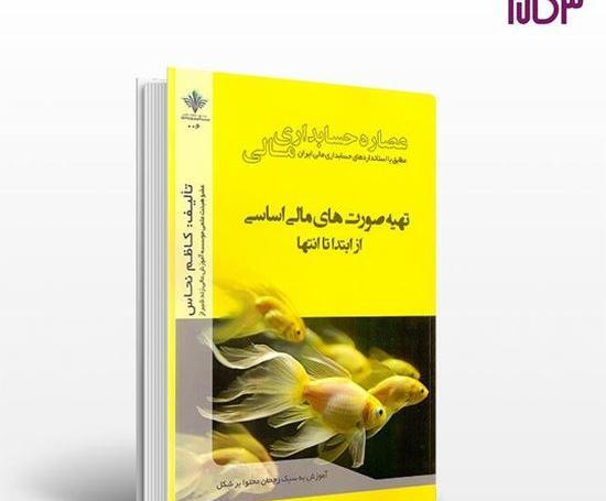 عکس کتاب صورت های مالی