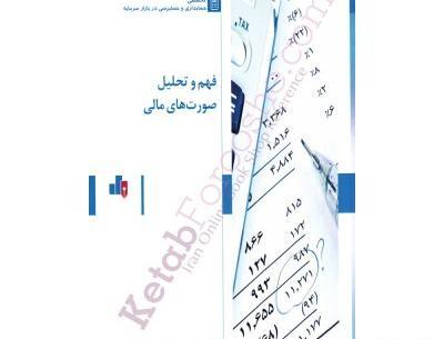 عکس کتاب صورت های مالی