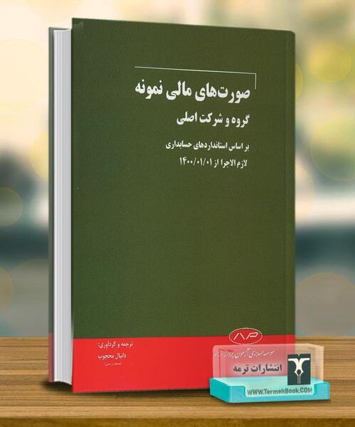 عکس کتاب صورت های مالی