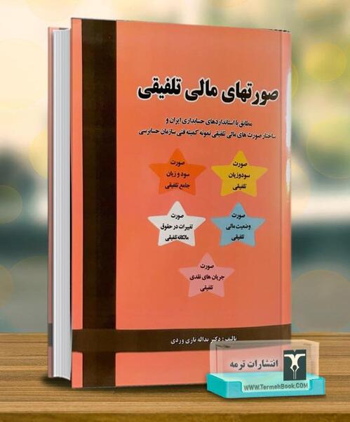 عکس کتاب صورت های مالی