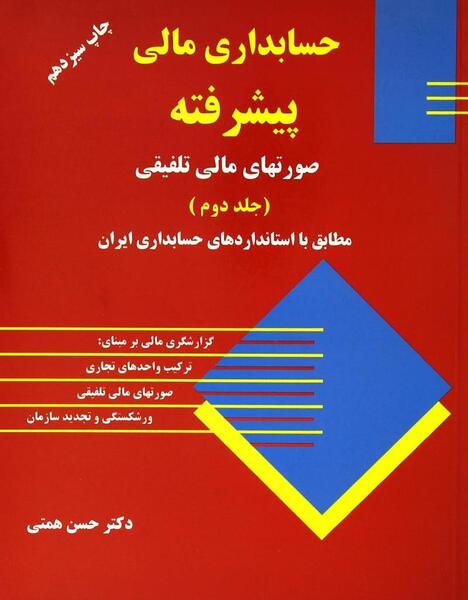 عکس کتاب صورت های مالی