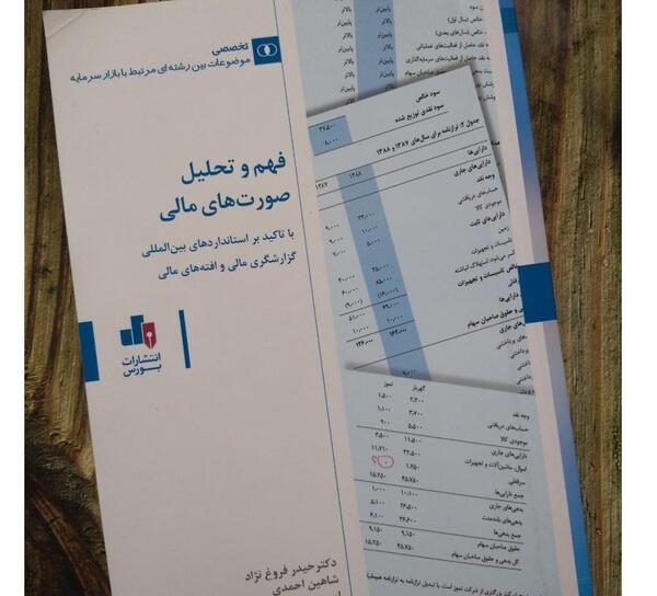 عکس کتاب صورت های مالی