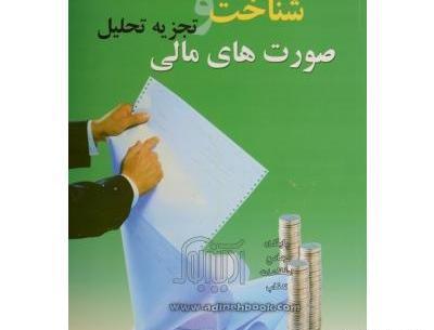 عکس کتاب صورت های مالی