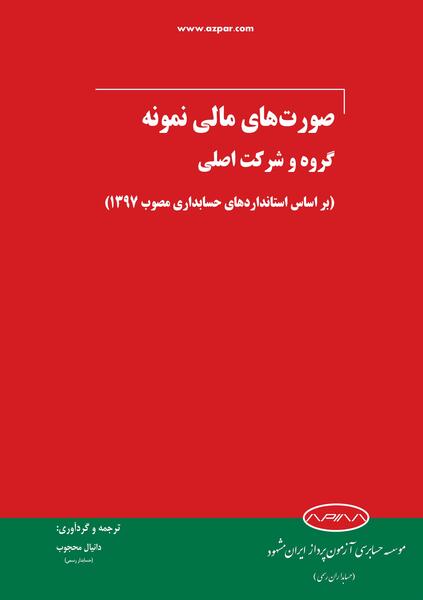 عکس کتاب صورت های مالی