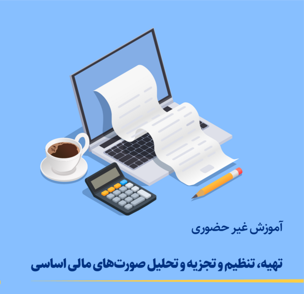 عکس کتاب صورت های مالی