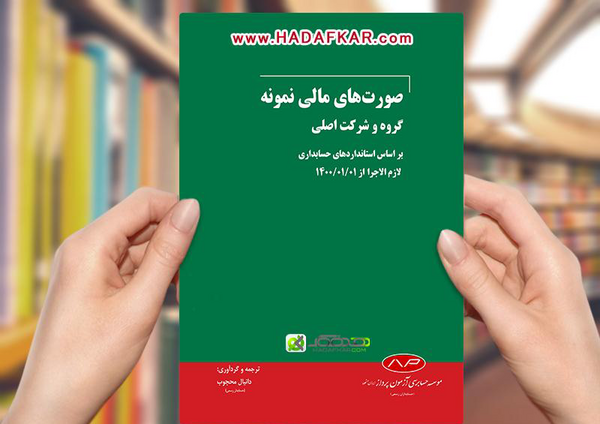 عکس کتاب صورت های مالی