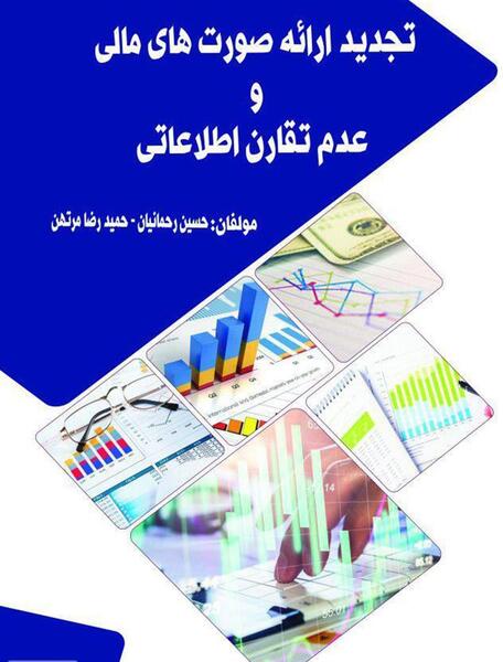 عکس کتاب صورت های مالی