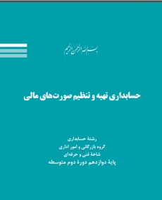 عکس کتاب صورت های مالی