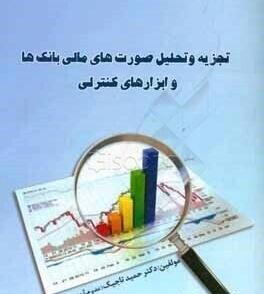 عکس کتاب صورت های مالی