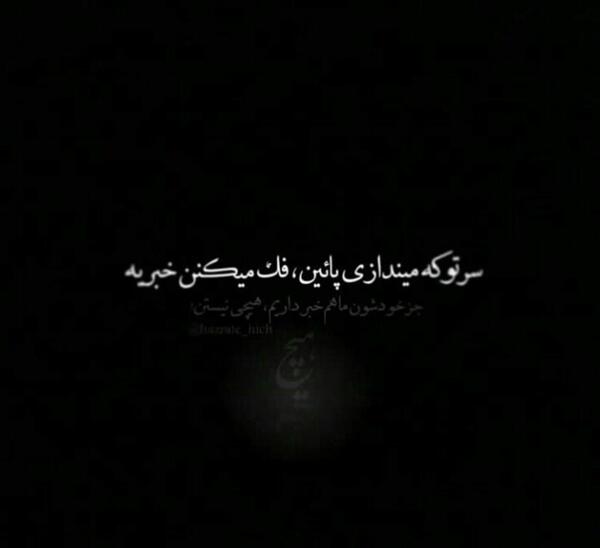 عکس نوشته هنوز سرپام