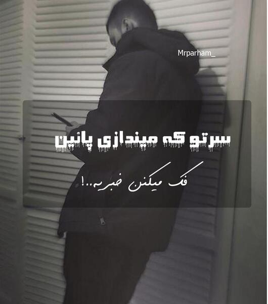 عکس نوشته هنوز سرپام