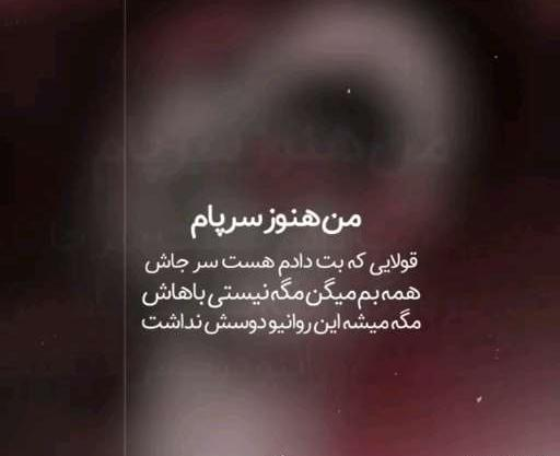 عکس نوشته هنوز سرپام