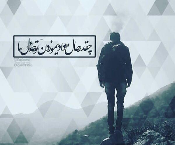 عکس نوشته هنوز سرپام