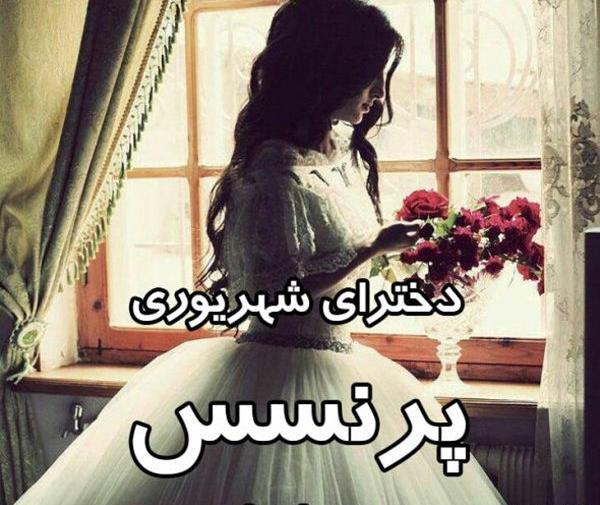 عکس تولدت مبارک دخترم شهریوری
