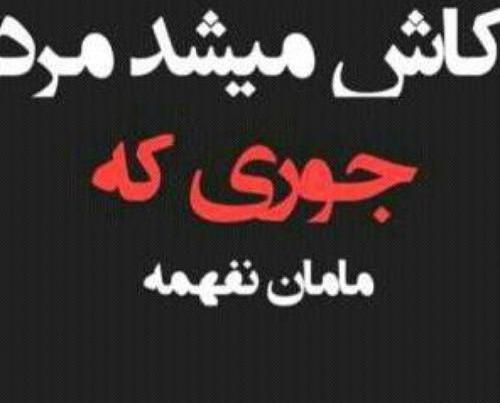 عکس نوشته کاش غصه تموم میشد