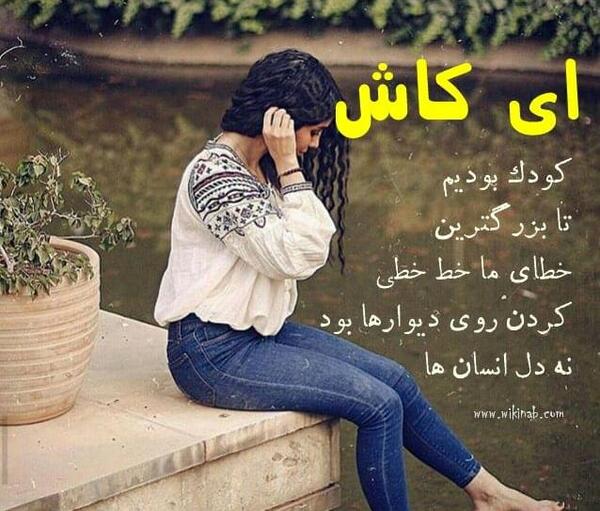 عکس نوشته کاش غصه تموم میشد