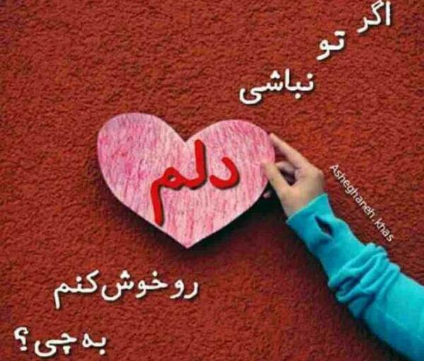 عکس نوشته تو عشقمی