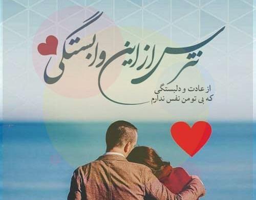عکس نوشته تو عشقمی