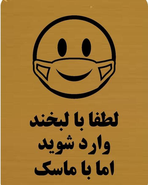 عکس نوشته با لبخند وارد شوید