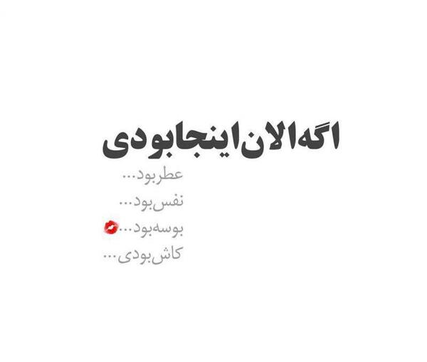 عکس نوشته غمگین کاش بودی