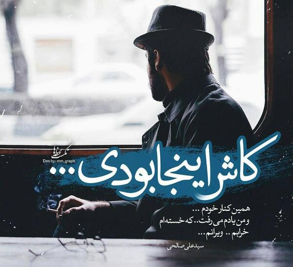 عکس نوشته غمگین کاش بودی