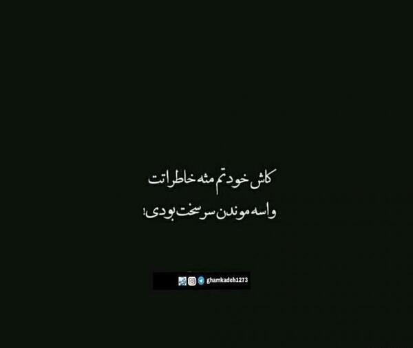 عکس نوشته غمگین کاش بودی