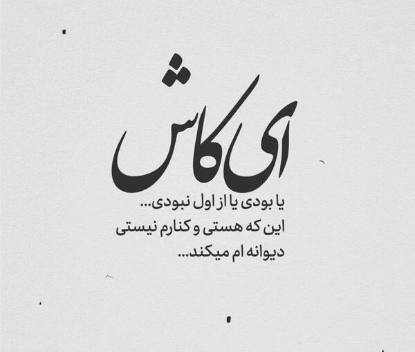 عکس نوشته غمگین کاش بودی